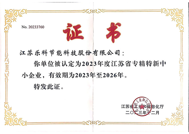 专精特新证书